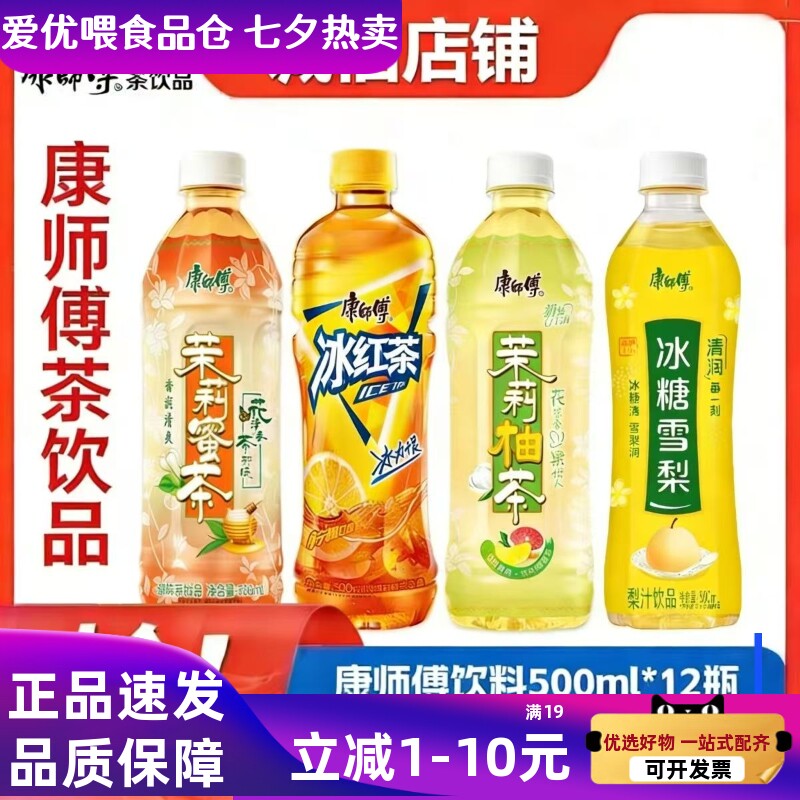 康师傅冰红茶500ml*12瓶茉莉蜜茶