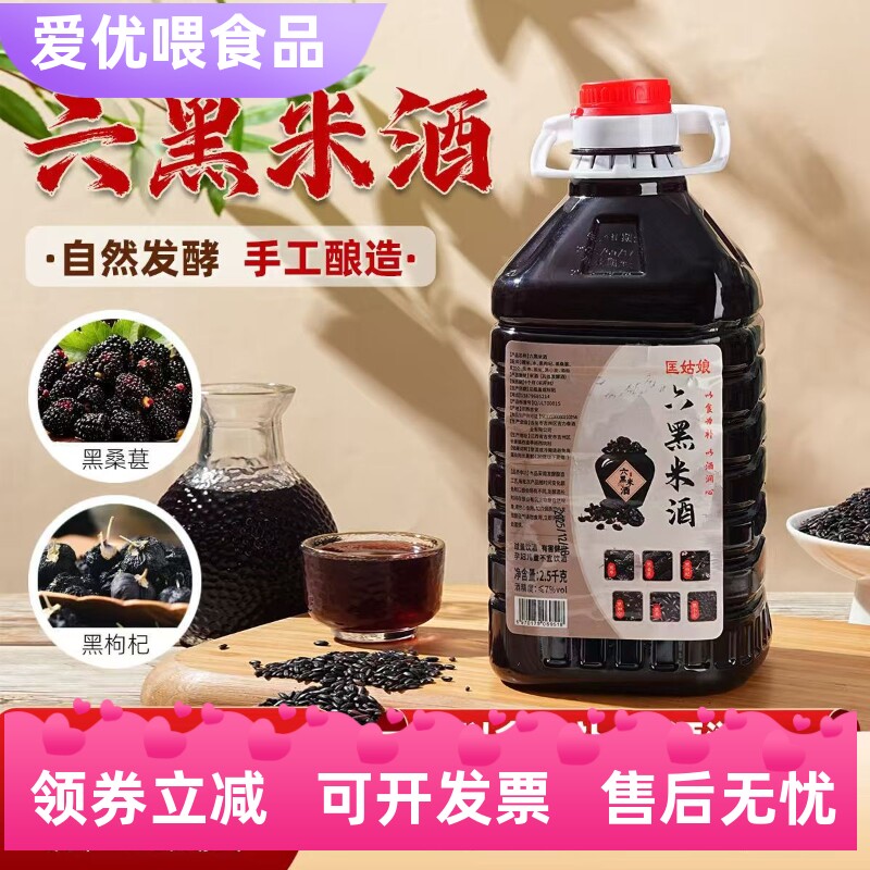 六黑米酒纯酿非五黑枸杞黑米黑枣黑加仑桑葚微醺果酒甜酒五斤桶装