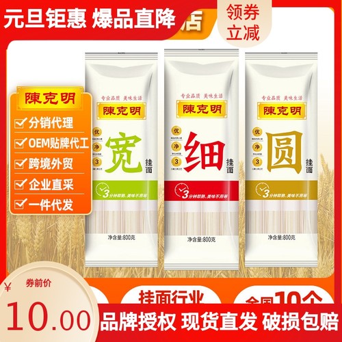 陈克明挂面宽细圆面800g宽面条龙须面细面拌面非手工速食面条线面
