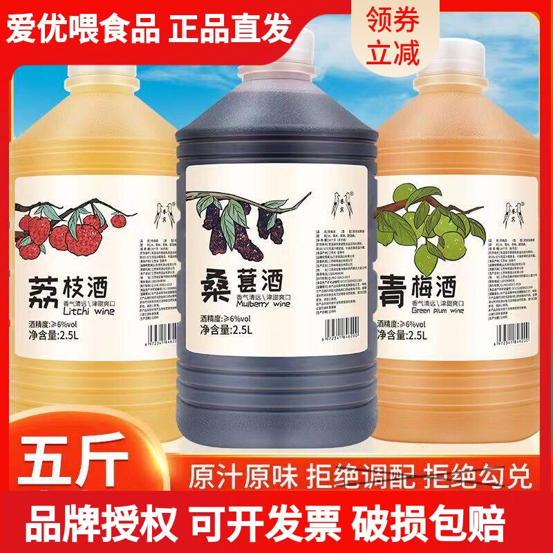 桑葚酒青梅酒5斤桶装荔枝