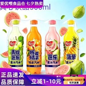 真心果味碳酸饮料500ml芭乐橘子