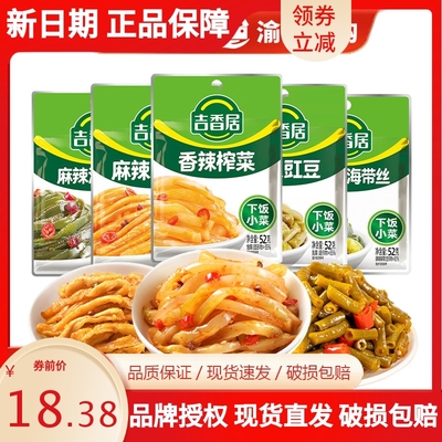 吉香居52g麻辣萝卜干海带丝泡椒豇豆四川榨菜即食开胃下饭菜批发