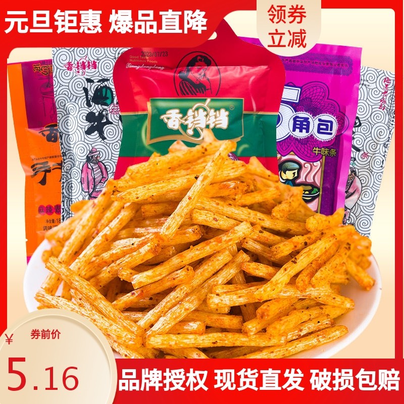 香铛铛酒鬼手撕牛味辣条香辣麻辣面筋童年味道校园解馋零食大礼包