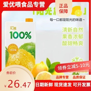 汇源果汁100%阳光柠檬混合果汁家庭朋友聚会卡曼橘柠檬饮料1l*2盒