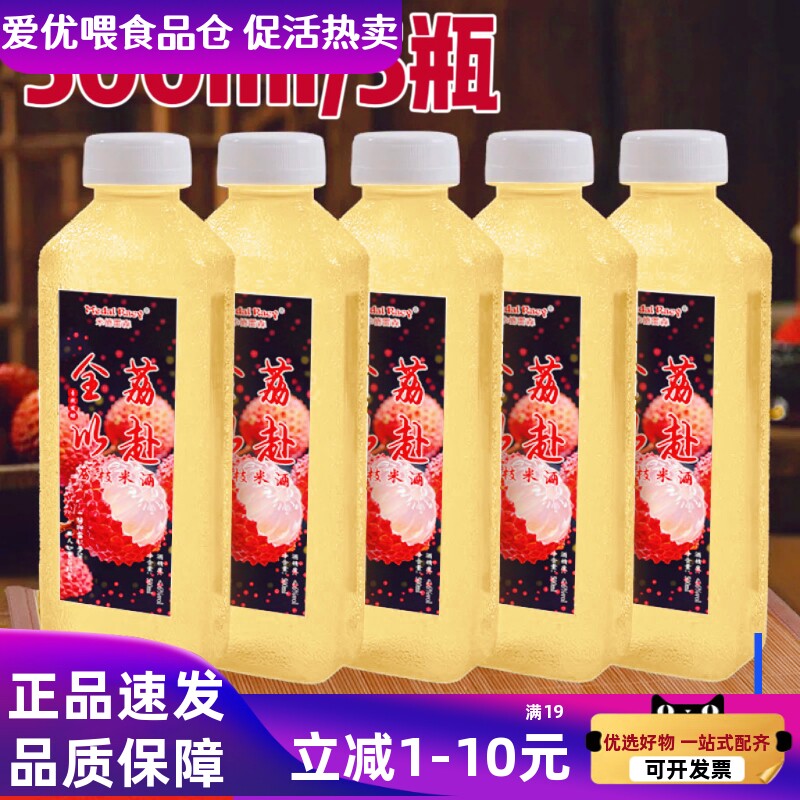 5瓶5斤自然发酵荔枝米酒当季鲜酿6度原汁荔枝味微醺低度夏季果酒