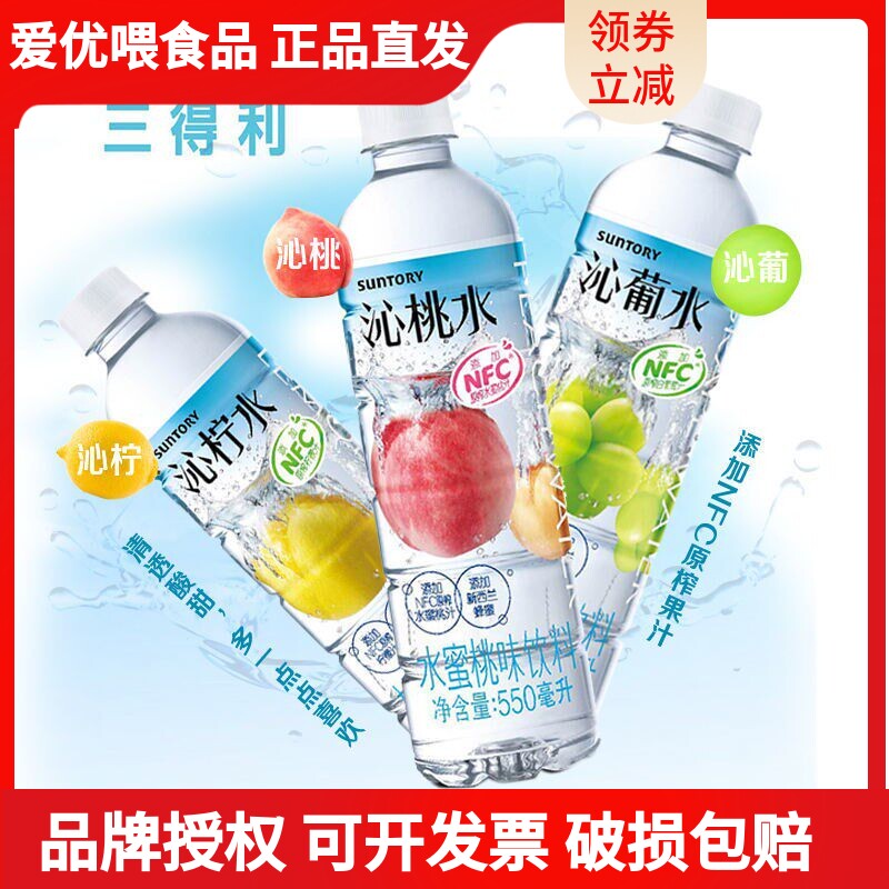 SUNTORY三得利沁柠水沁桃水