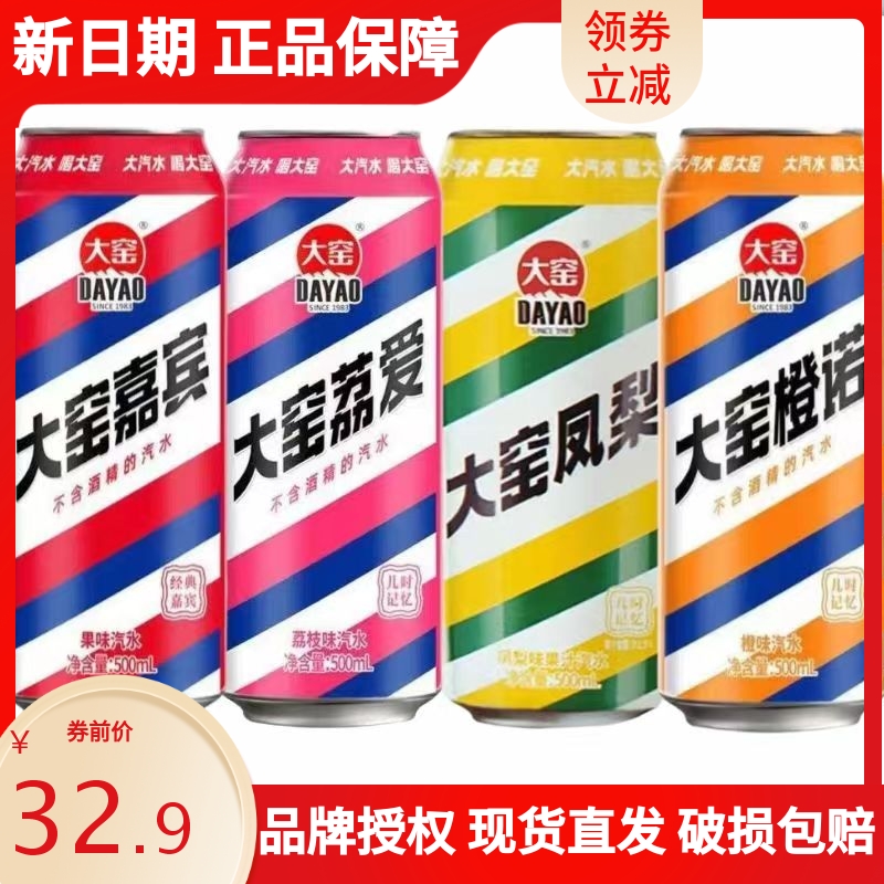 大窑嘉宾罐装饮料500ml橙诺荔爱凤梨味碳酸饮料大窑汽水混合整箱
