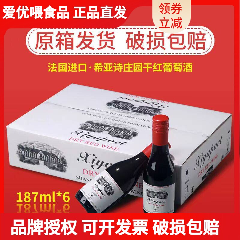 法国原酒干红甜红葡萄酒礼盒装迷你小瓶红酒高档187ML*6瓶整箱