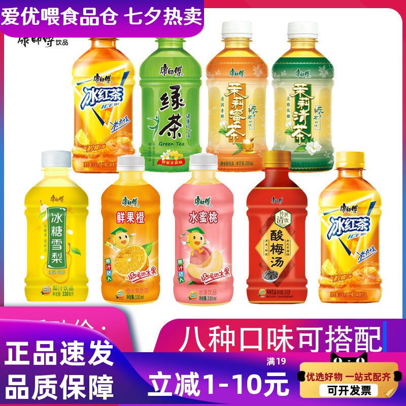 康师傅330ml迷你酸梅汤茉莉蜜茶