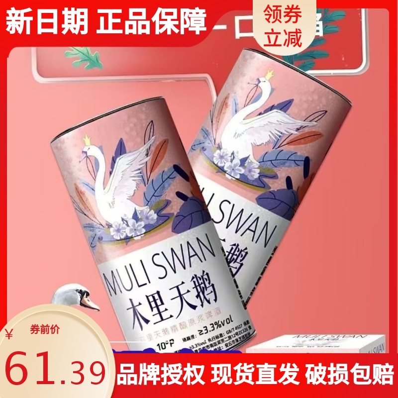 木里天鹅原浆精酿啤酒1升x6桶装