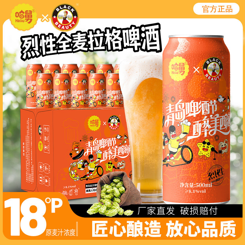哈舅全麦拉格精酿啤酒18度高度500ml*12/24罐瓶装整箱特价新日期