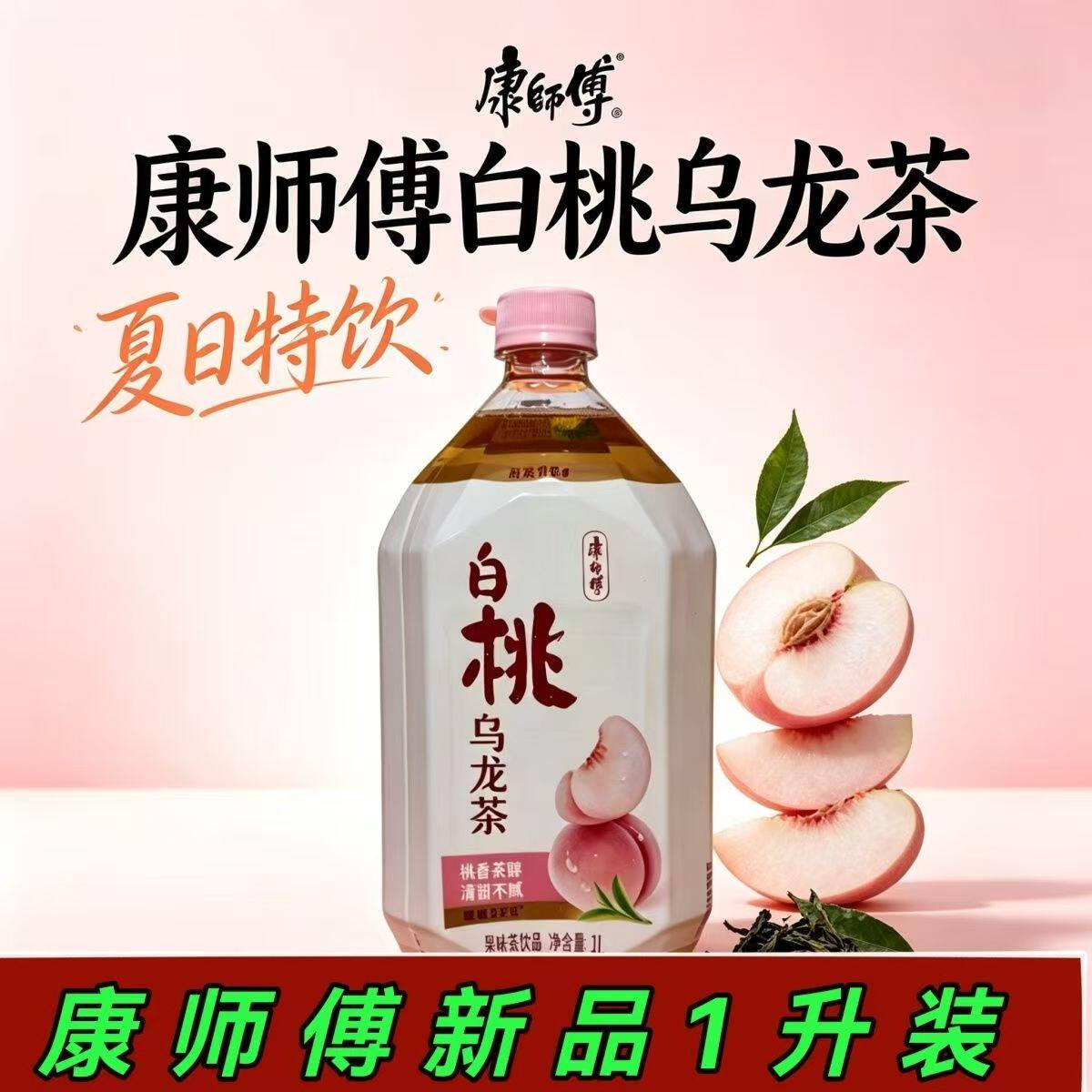 新品康师傅白桃乌龙茶1L*6/12瓶
