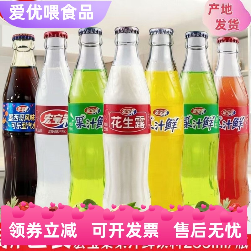 四平宏宝莱饮料255ml玻璃瓶