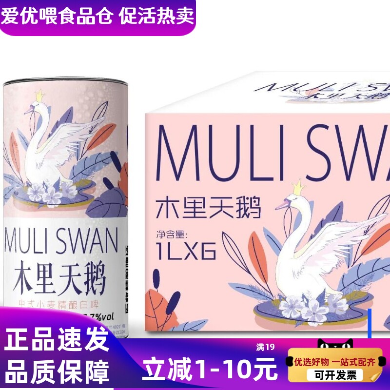 木里天鹅原浆精酿啤酒1L*6罐