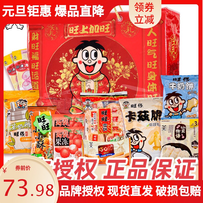 旺旺零食大礼包918g圣诞节送朋友礼物过年货走亲戚送礼小零食批发