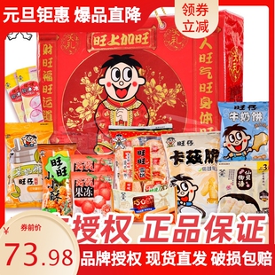 旺旺零食大礼包918g圣诞节送朋友礼物过年货走亲戚送礼小零食批发
