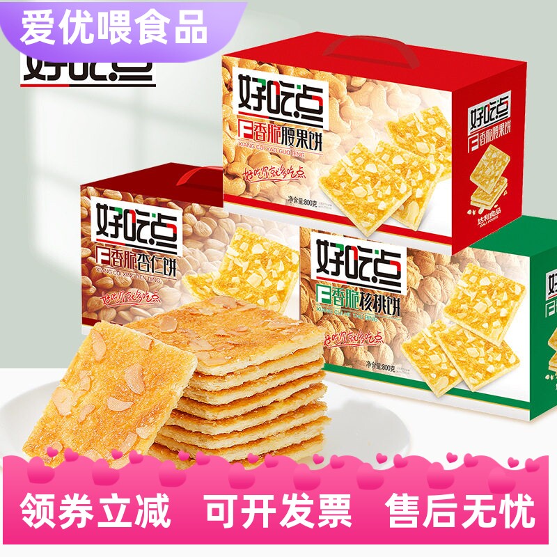 香脆饼干独小800g好吃点