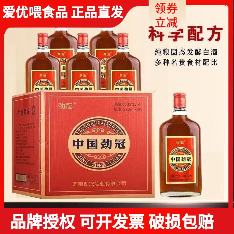 正品中国劲冠520毫升6大瓶35度