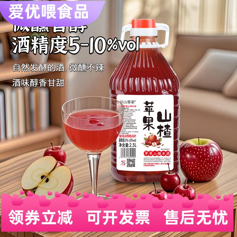 谷山客家糯米酒苹果山楂酒客家2.5L正宗果酒米酒发酵酒农家自酿