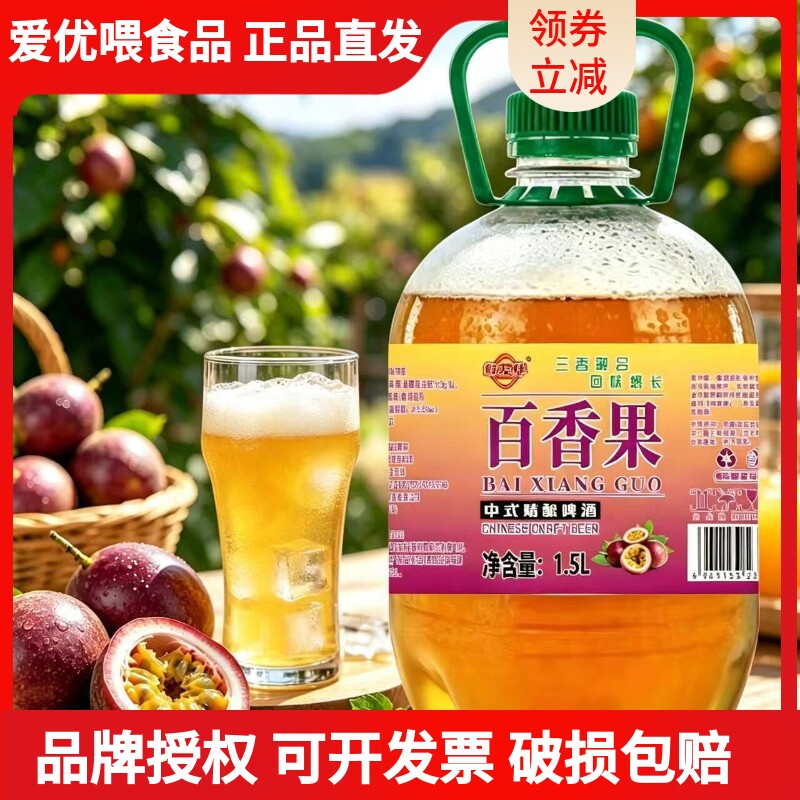百香果啤酒1.5L桶装中式精酿