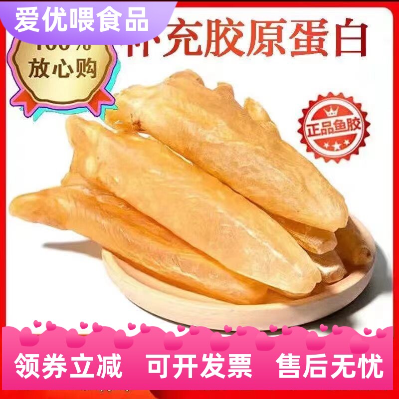 花胶鱼胶正品干货孕妇滋补胶原巴沙鱼鳔大个礼盒黄鸡汤打边炉