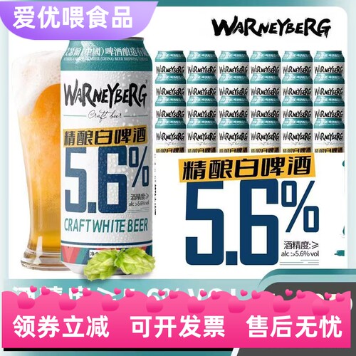 沃尼伯格14度精酿小麦白啤5.6度啤酒全麦啤酒500ml*12/24罐装整箱