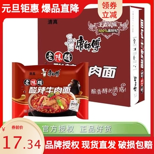 清真康师傅老陈醋酸辣牛肉面5袋/24袋装方便面整箱夜宵速食面泡面