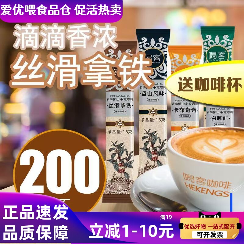 【丝滑拿铁】喝客速溶咖啡三合一