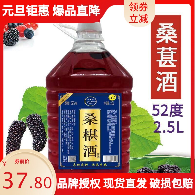 【52度2.5L桑葚果酒】桑葚泡酒野生桑果酒农家枸杞酒浸泡酒