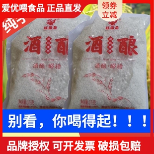 湖北孝感特产米酒醪糟甜米酒月子米酒旺福龙醪糟2斤装糯米酒