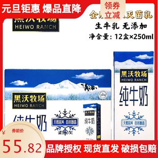 完达山黑沃牧场纯牛奶250ml*12盒装新日期学生奶青少年中老年