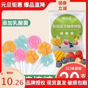 趣悠悠乳酸菌无蔗糖棒棒糖20支袋装 口味混合儿童休闲糖果零食小吃