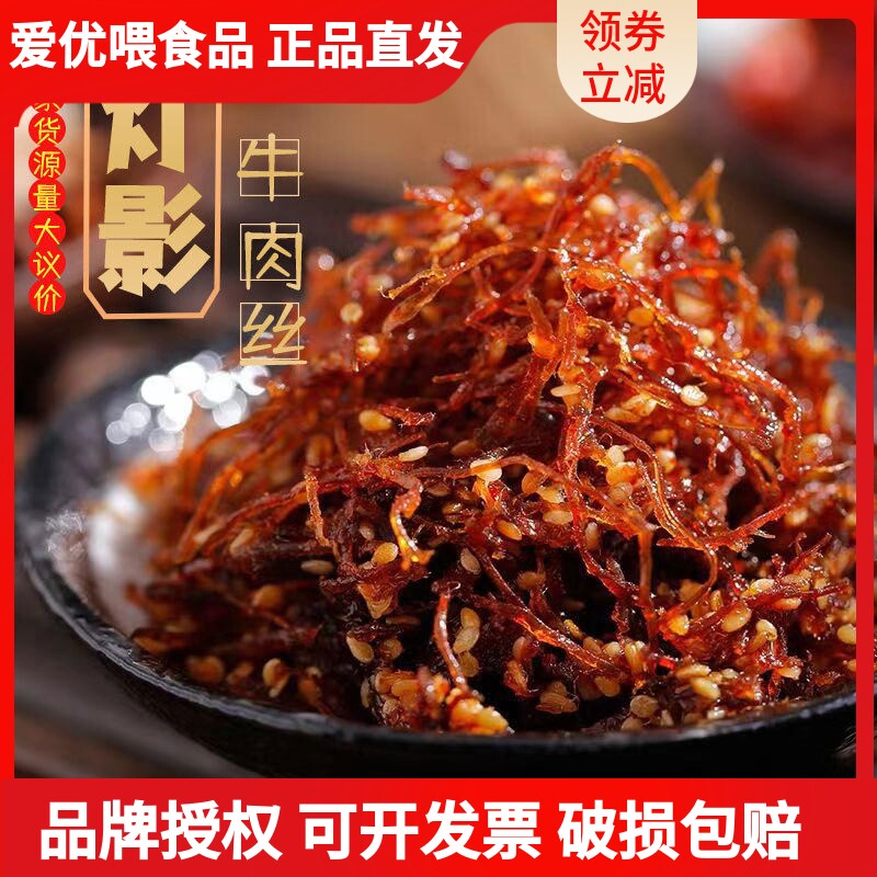 灯影牛肉丝麻辣牛肉冷吃牛肉油麻条散装休闲零食四川特产网红