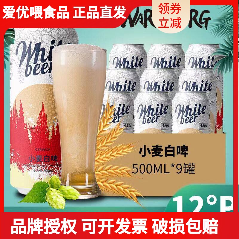 沃尼伯格12度全麦白啤500ml12/24罐装进口原料国产精酿啤酒整箱