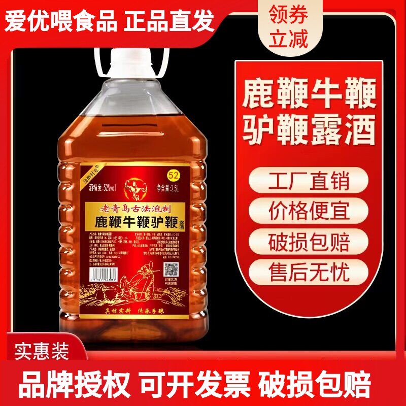 52度古法泡制鹿鞭牛鞭驴鞭露酒三鞭泡酒真材实料厂家直批5斤装