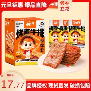 劲仔手撕素肉烤素牛排24g*20包卷素肉豆干辣条香辣麻辣小零食小吃