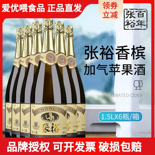 张裕起泡酒1.5l大瓶装1500ml6瓶