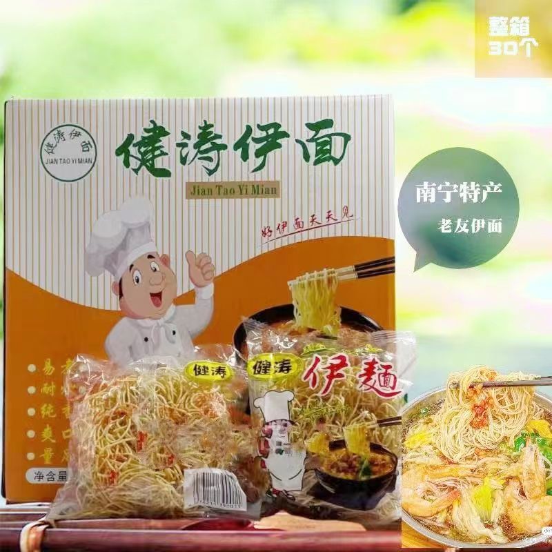 南宁老友伊面餐馆伊面30个面饼