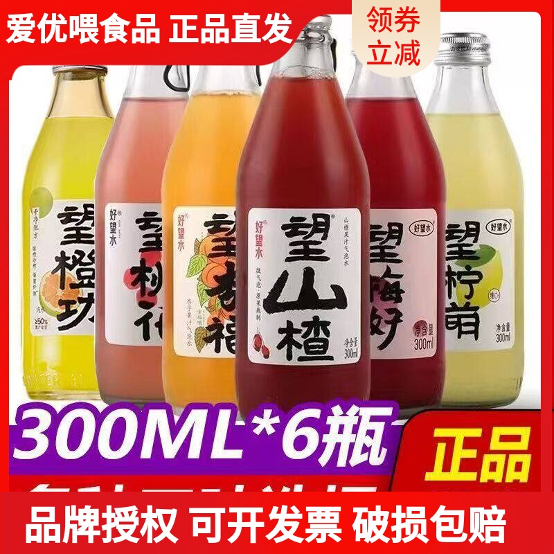 好望水望山楂杏福梅好橙功6瓶