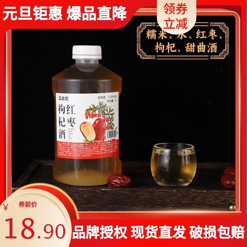 红枣枸杞糯米酒1L两桶江西客家米酒甜酒月子醪糟汁纯粮食酒特惠