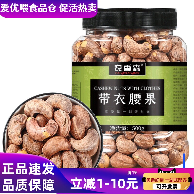 农香森大颗粒带皮腰果200g罐装/500g罐装新货盐焗紫皮腰果零食