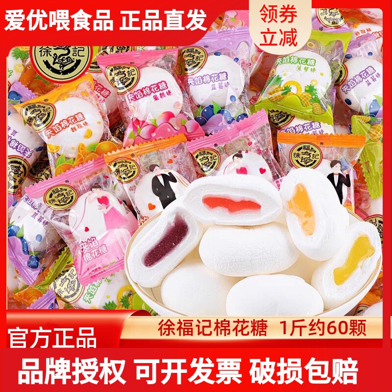 徐福记夹馅棉花糖小包散装结婚喜糖果批发休闲儿童小零食品棉花
