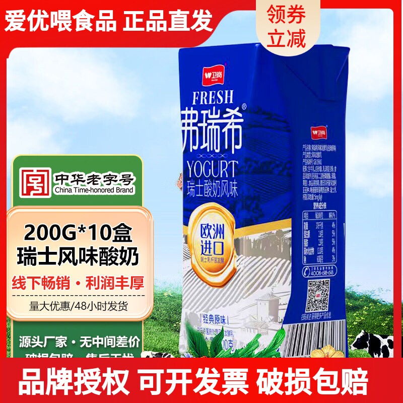 卫岗弗瑞希瑞士酸奶风味整箱200g*10盒常温浓稠酸奶整箱批特价