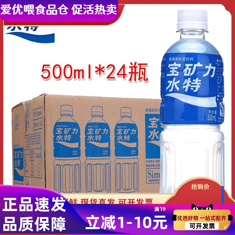 电解质饮料整箱矿泉水
