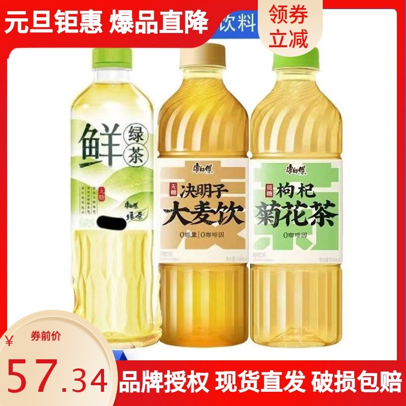 康师傅植物枸杞菊花茶鲜绿茶500m瓶装茶饮料低糖0咖啡因新鲜正装