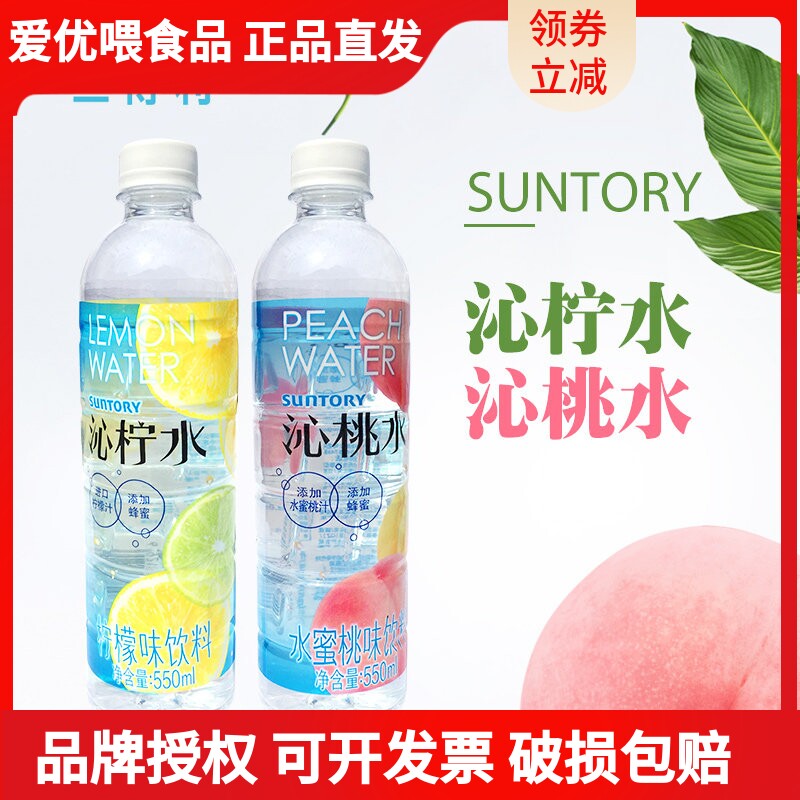suntory得利沁柠水桃味550ml12