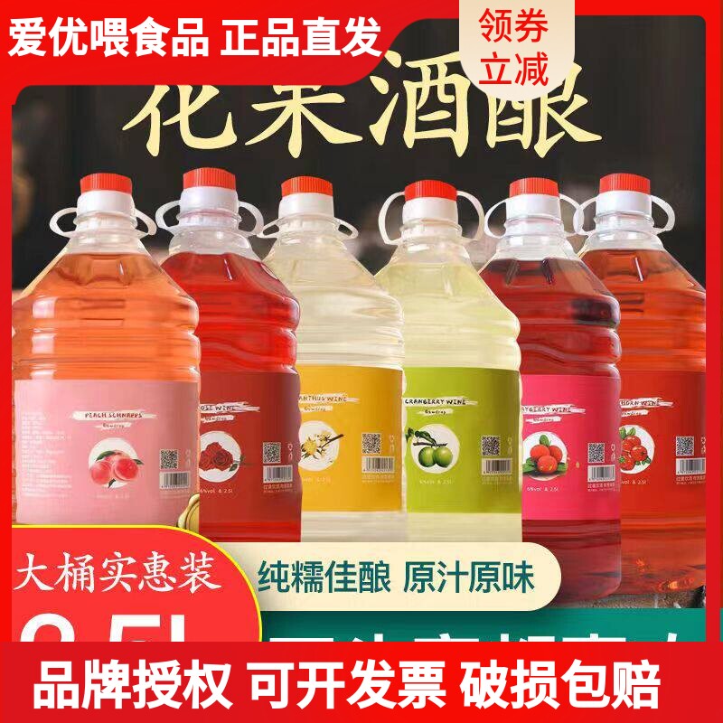 微醺果酒荔枝山楂桑葚桃花杨百