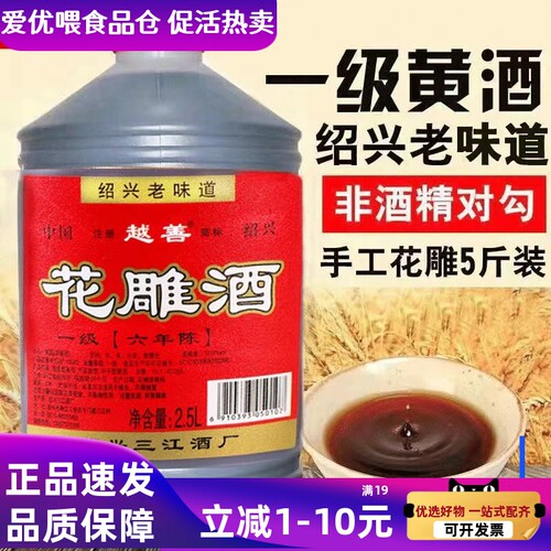 黄酒绍兴传统黄酒糯米一级酿造