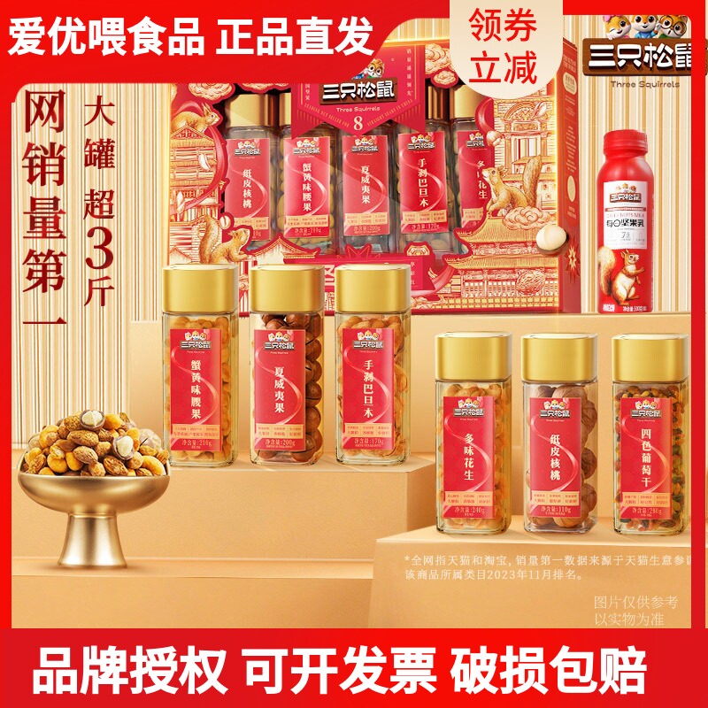 三只松鼠华彩红1510g/7罐年货节日送礼送长辈坚果干果年货礼盒