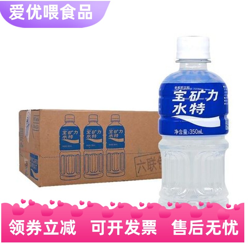 3月产宝矿力水特电解质饮料350ml*12/24瓶原箱补充能量饮料